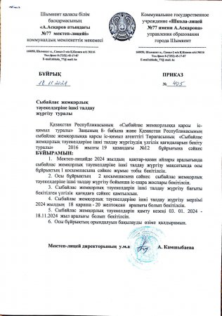 Сыбайлас жемқорлық тәуекелдеріне ішкі талдау жүргізу